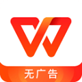 WPS Office手机版