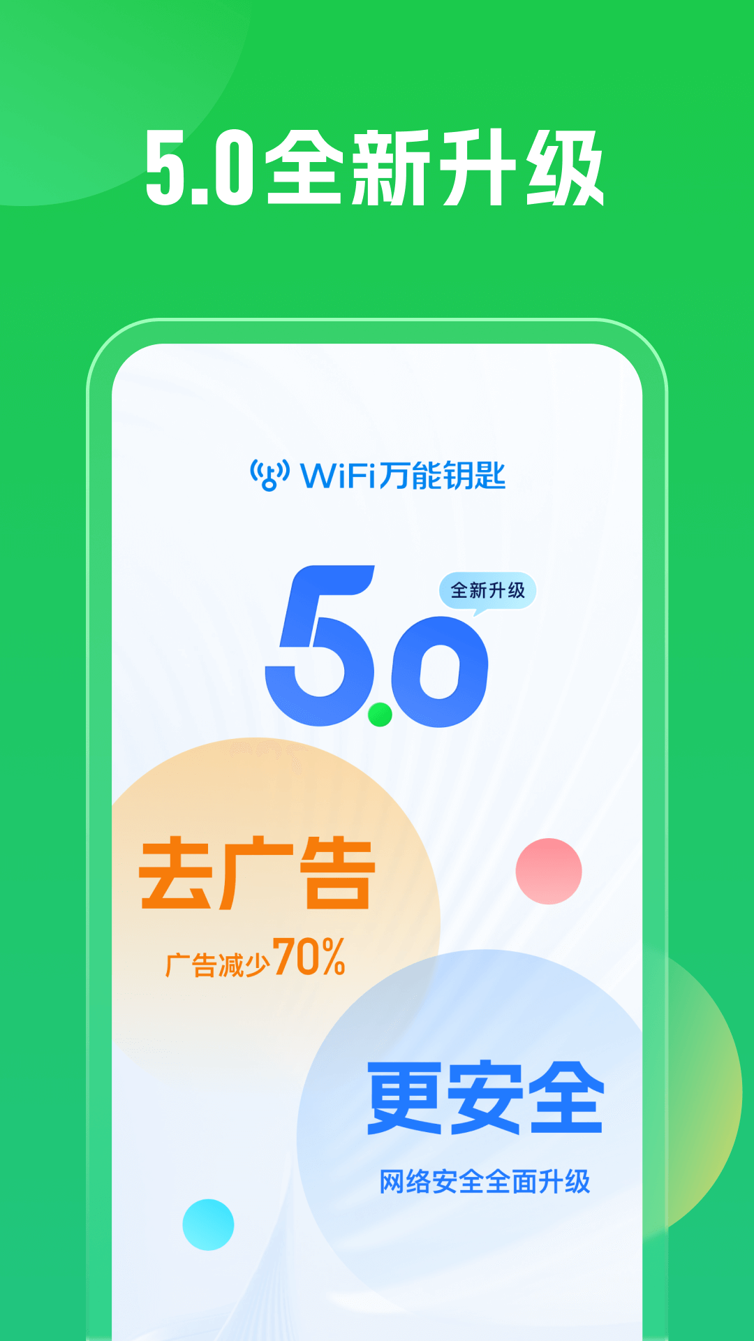 wifi万能钥匙