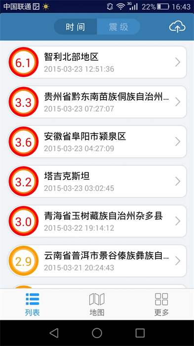 中国地震台地震速报app