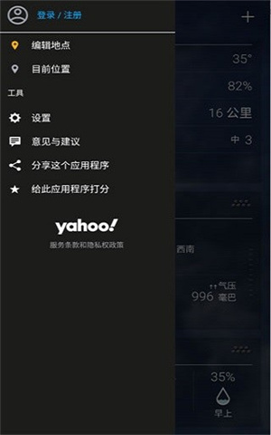 雅虎天气官方版