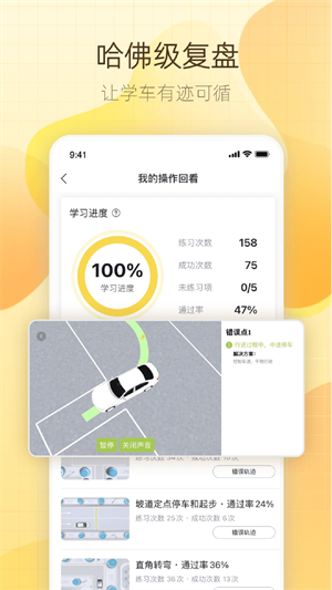 得手驾园app