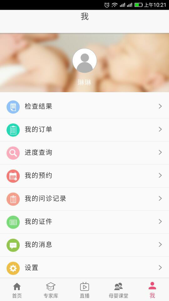 孕健康app