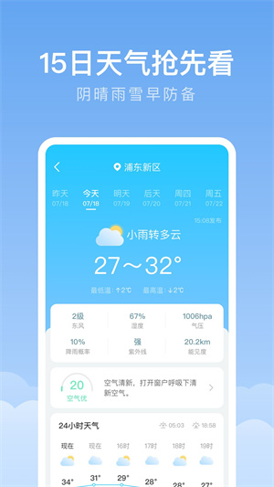 随身天气预报