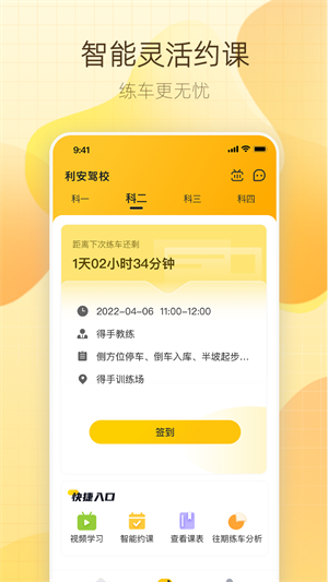 得手驾园app