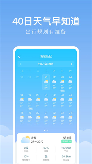 随身天气预报