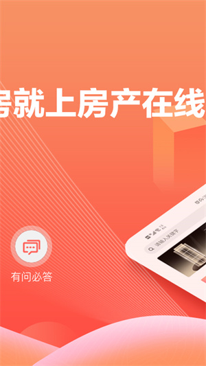 房产在线app