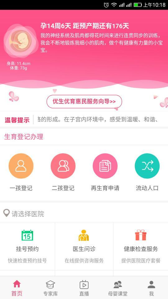 孕健康app