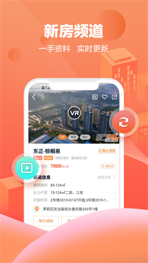 房产在线app