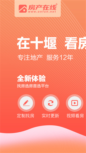 房产在线app