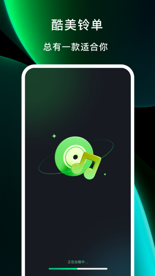 酷美铃声下载