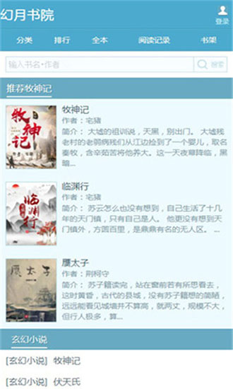 幻月书院牧神记