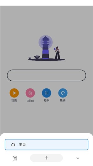 灯塔浏览器去广告版