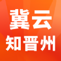 冀云知晋州新闻资讯平台