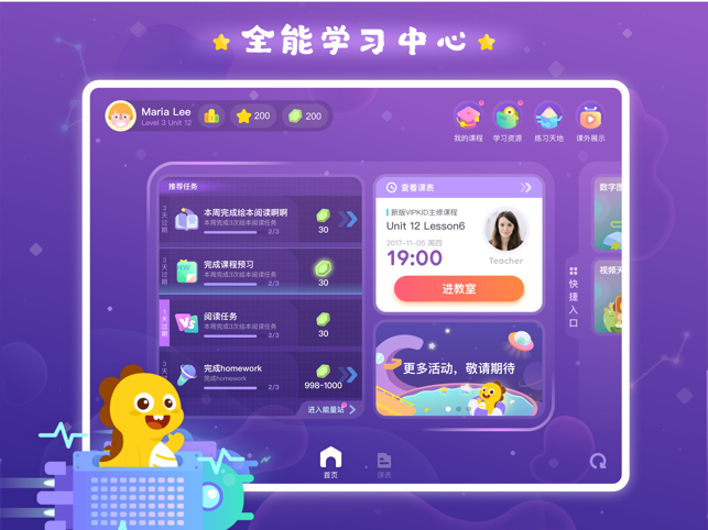 VIPKID学习中心免费版