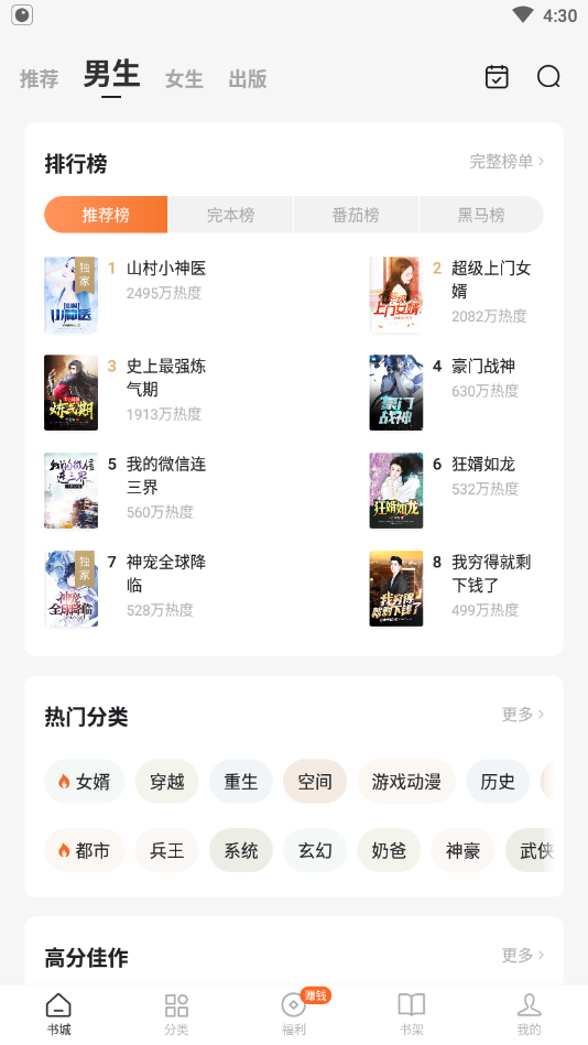 红柚免费小说和谐版