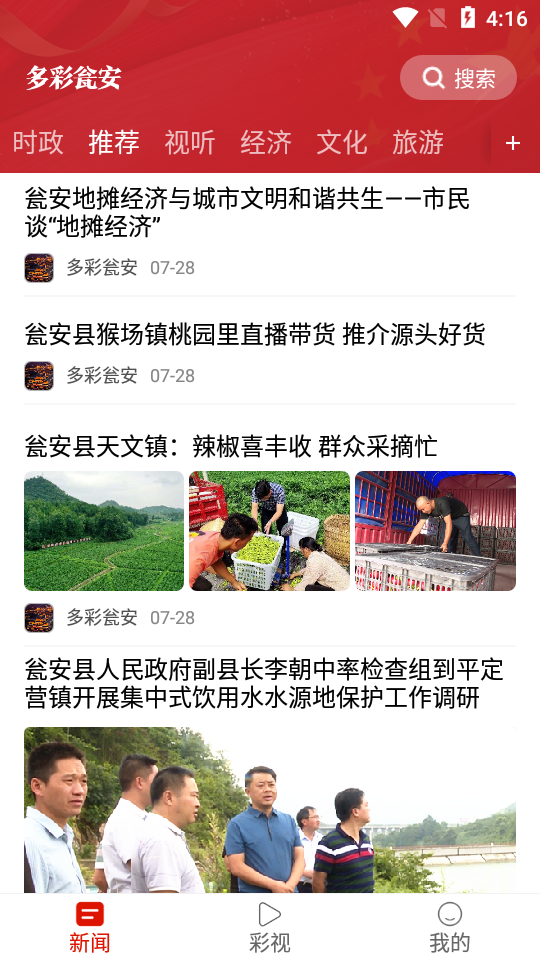 多彩瓮安融媒体中心