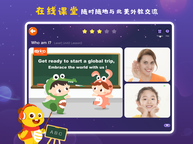 VIPKID学习中心学生端