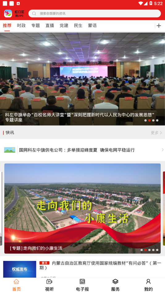 云上左中新闻客户端