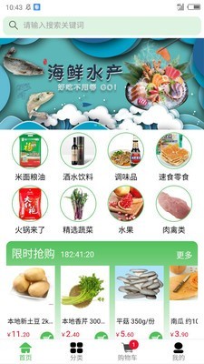 无忧买菜最新版