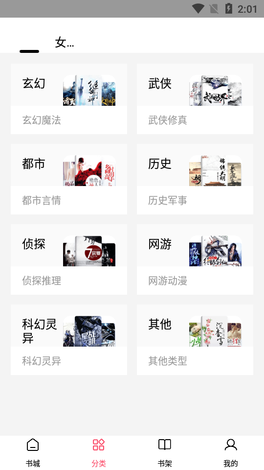 小说帝阅读去广告版