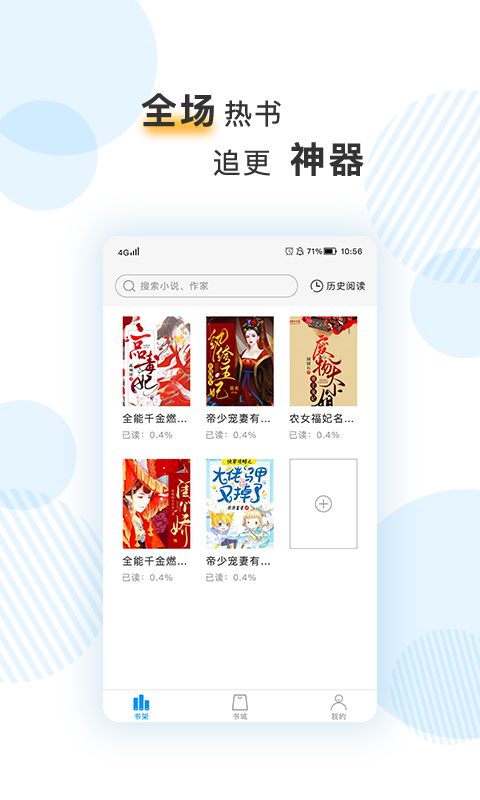 笔趣阅电子书小说免费阅读