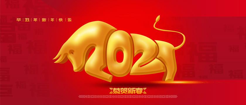 2021牛年图片