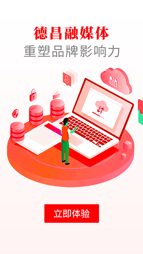 德昌融媒最新版