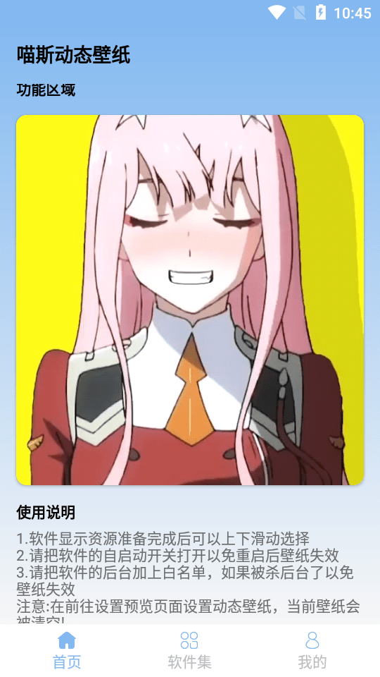 喵斯动态壁纸最新版