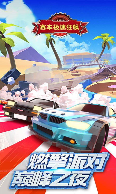 赛车极速狂飙去广告版