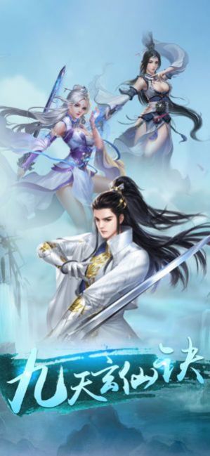 九天玄仙诀最新版