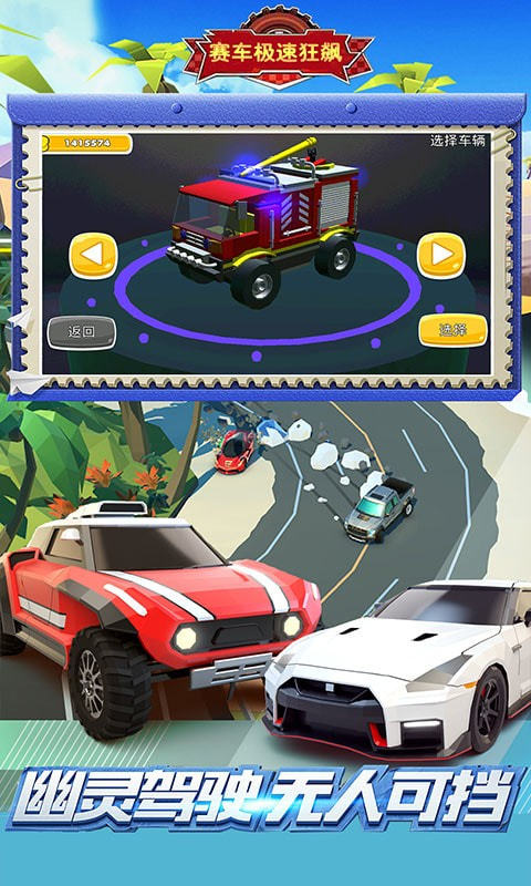 赛车极速狂飙全车辆解锁版
