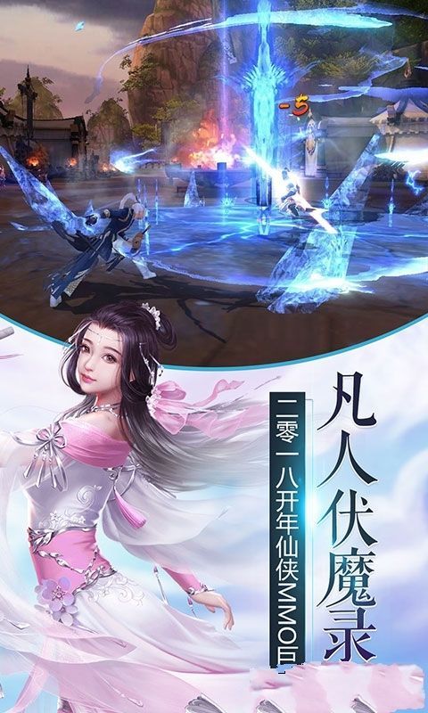 凡人伏魔录和谐版