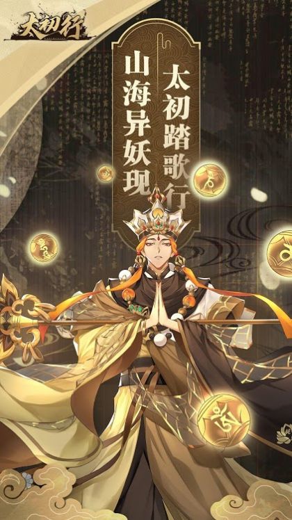 太初行无限元宝版