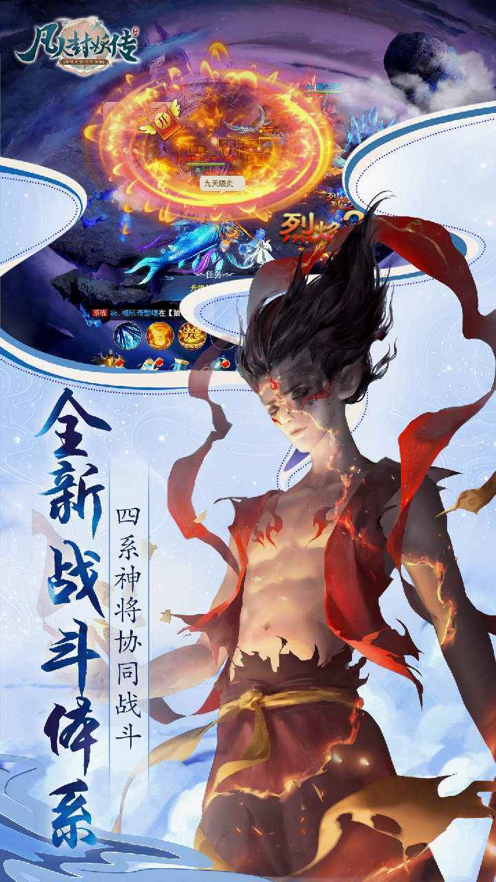 凡人封妖传无限元宝版