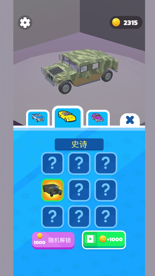 极速车神全车型解锁