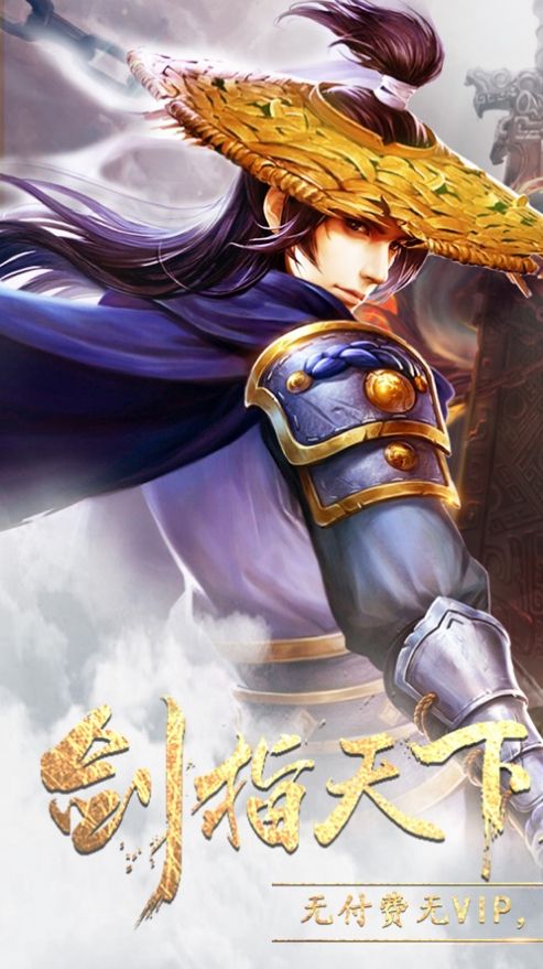 剑心斩天下红包版