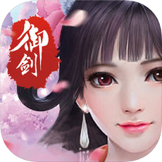 仙灵御剑变态版