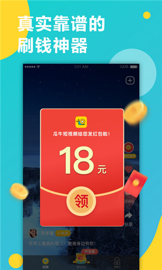 瓜牛直播app下载最新版-瓜牛直播app安卓版下载