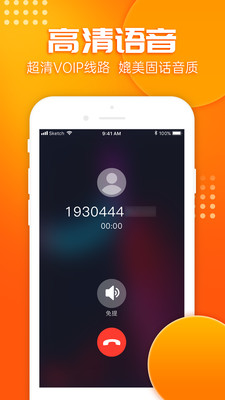 嘟嘟电话app安卓版-嘟嘟语音电话APP手机版下载安装