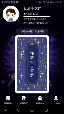 神话塔罗app最新版下载-神话塔罗app官方2021中文版下载