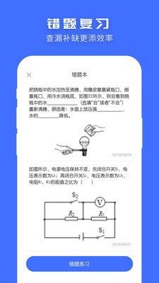 初中物理考霸APP下载_初中物理考霸2024最新版v1.5.7软件下载