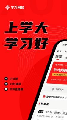 学大网校最新版下载-学大网校官方安卓版下载1.6.2