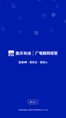 广电联网报警最新版下载-广电联网报警官方安卓版下载0.1.15