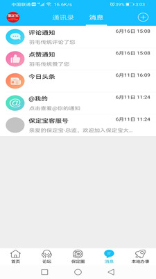 保定宝app最新版下载-保定宝app官方安卓版下载v1.0.0