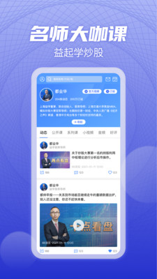 益起学炒股app最新版下载-益起学炒股app官方安卓版下载3.0.0