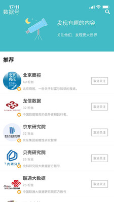 数据DATA app软件最新版下载-数据DATA app官方安卓版下载1.1.0