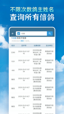 信鸽足环号查询app最新版下载-信鸽足环号查询app官方安卓版下载2.0.5