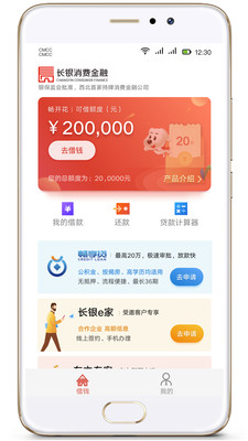 长银消费金融app最新版下载-长银消费金融app官方安卓版下载1.3.2.2