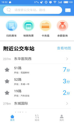 东莞通app最新版下载-东莞通app官方安卓版下载4.3.1