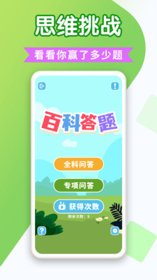 百科答题app最新版下载-百科答题app官方安卓版下载1.0.3